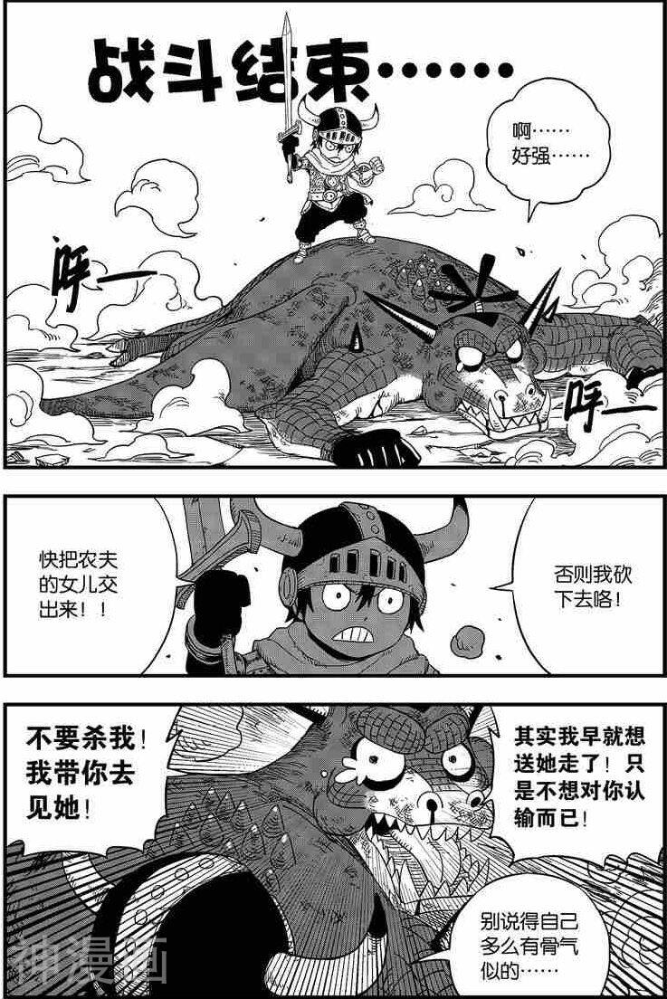 最武道韩漫全集-番外 最勇者无删减无遮挡章节图片 